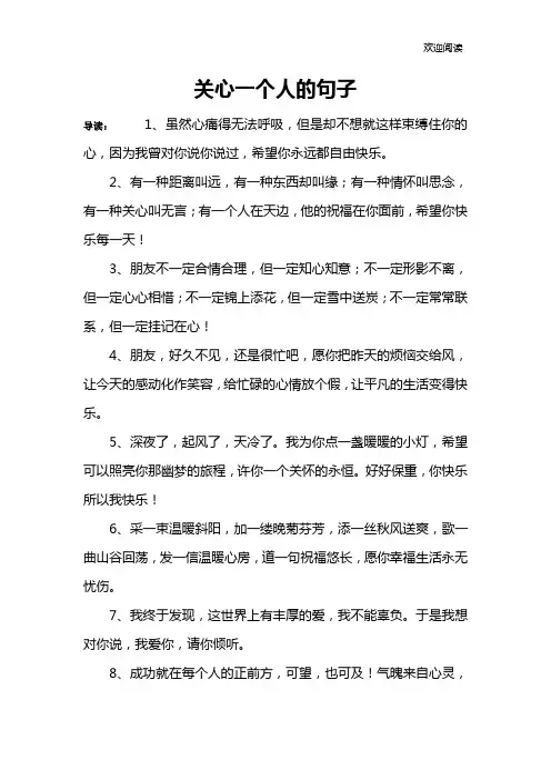 关心一个人的句子