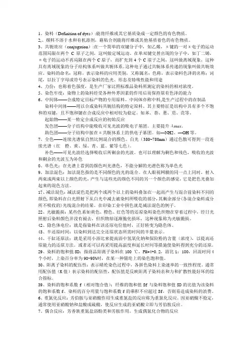 染料化学