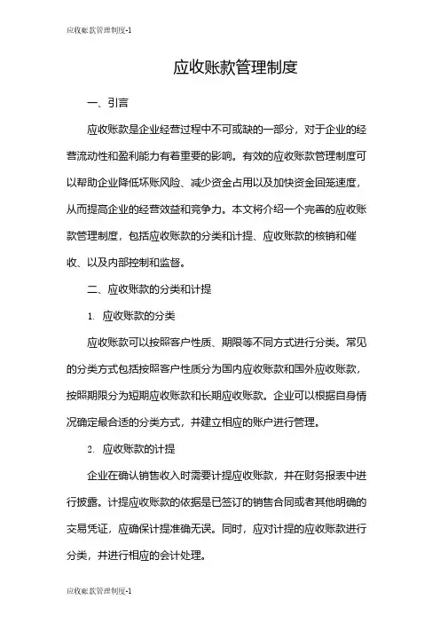 应收账款管理制度