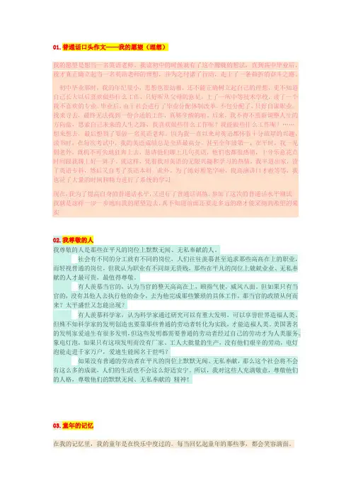 普通话口头作文30篇(网上搜集网友的文章并整理好的版本)
