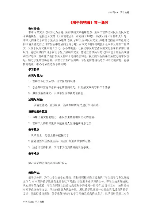 [学习资料]初中八年级资料语文下册 第四单元 17《端午的鸭蛋》(第1课时)教案 (新版)新人教版