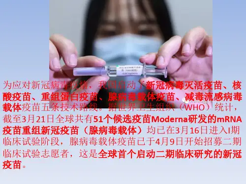 《免疫学的应用》人教版完美PPT