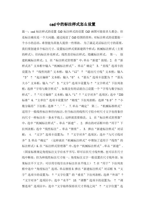 cad中的标注样式怎么设置
