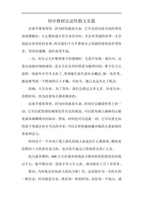 初中教材议论性散文名篇