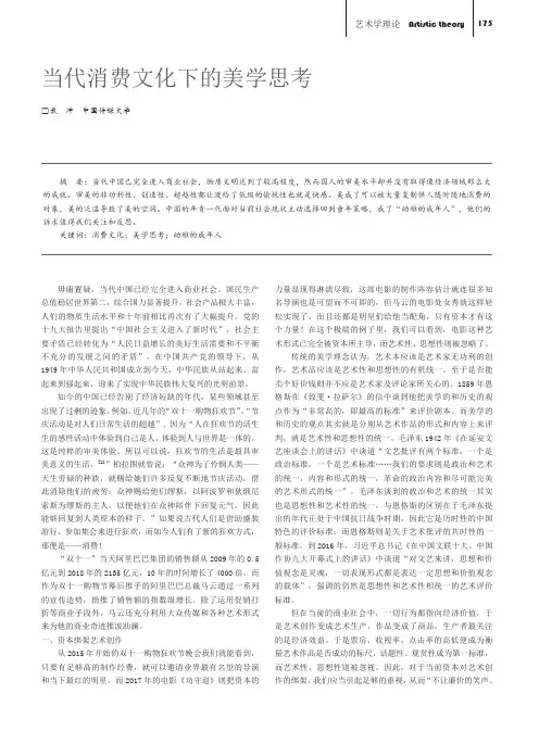 当代消费文化下的美学思考