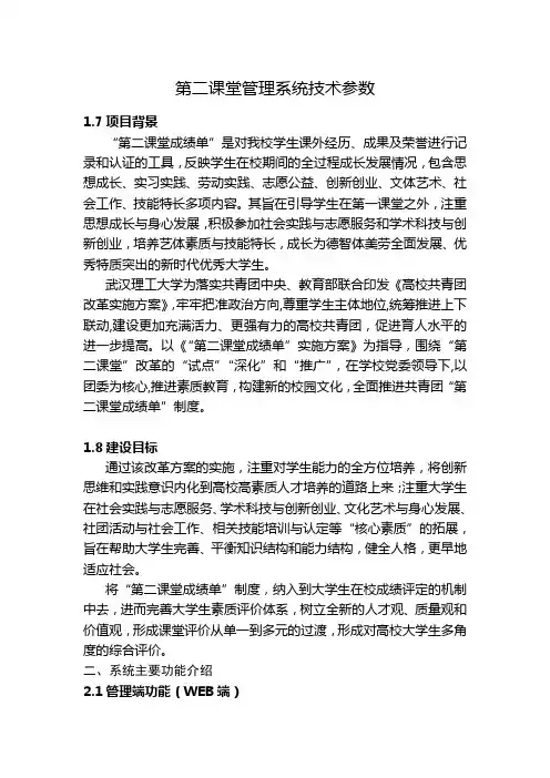 第二课堂管理系统技术参数