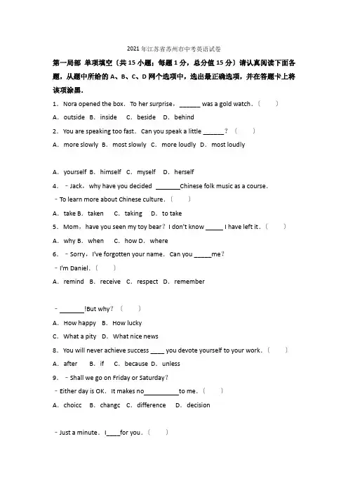 2021年江苏省苏州市中考英语试卷(解析版)