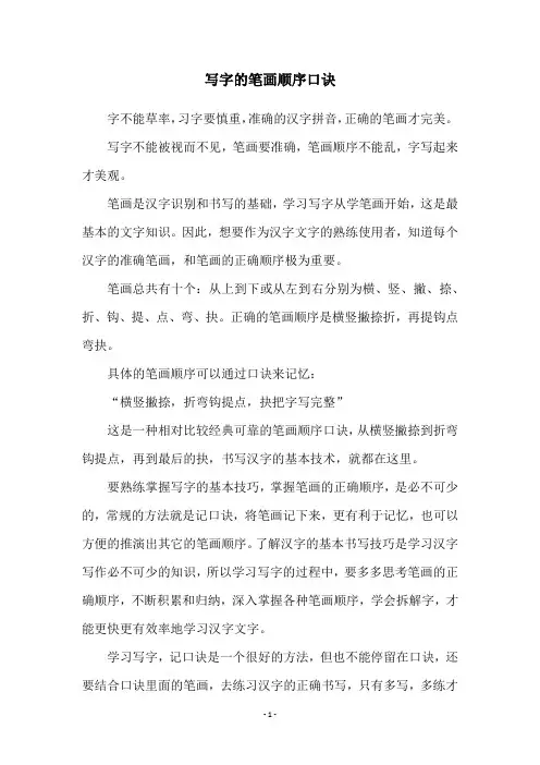 写字的笔画顺序口诀