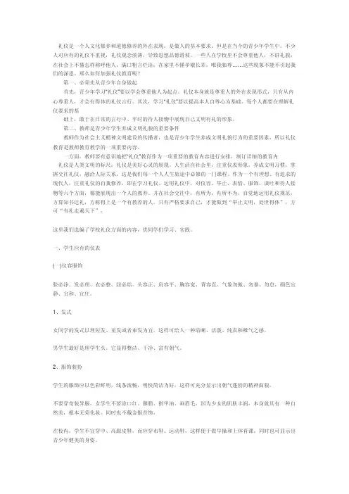 礼仪是一个人文化修养和道德修养的外在表现.doc