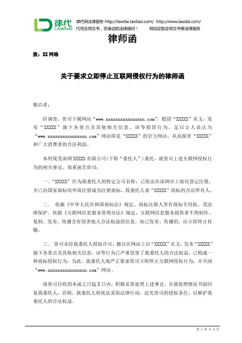 律师函(互联网侵权)