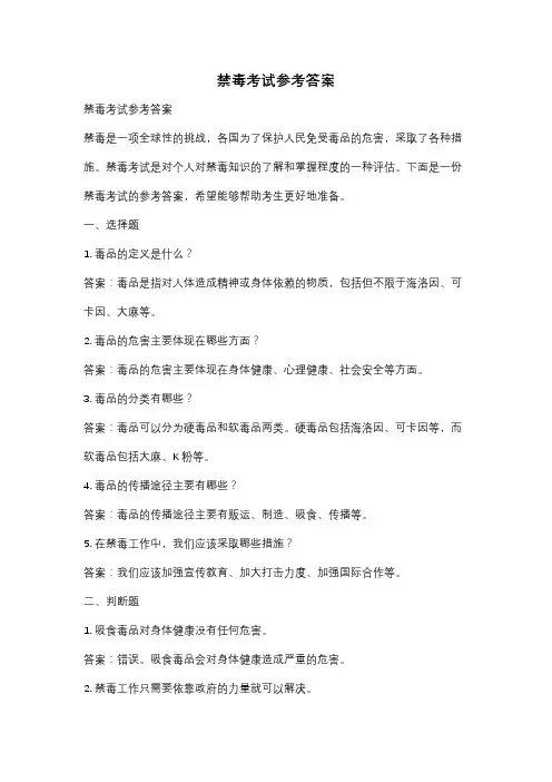 禁毒考试参考答案