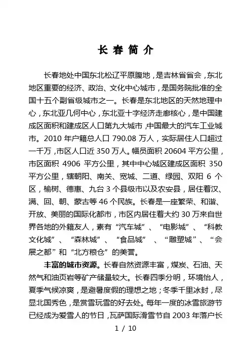 长春简介1