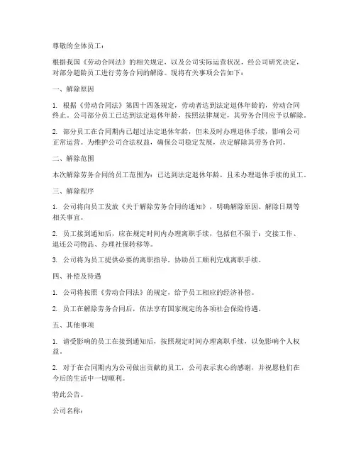 以超龄为由解除劳务合同