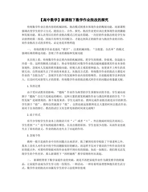 【高中数学】新课程下数学作业批改的探究