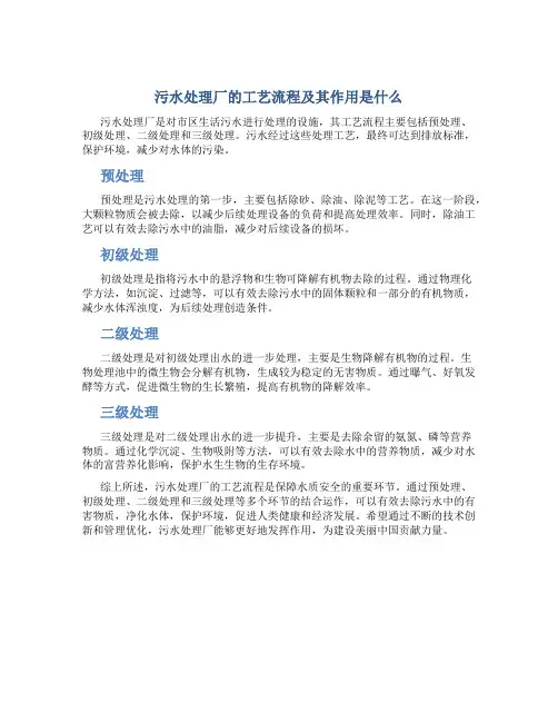 污水处理厂的工艺流程及其作用是什么
