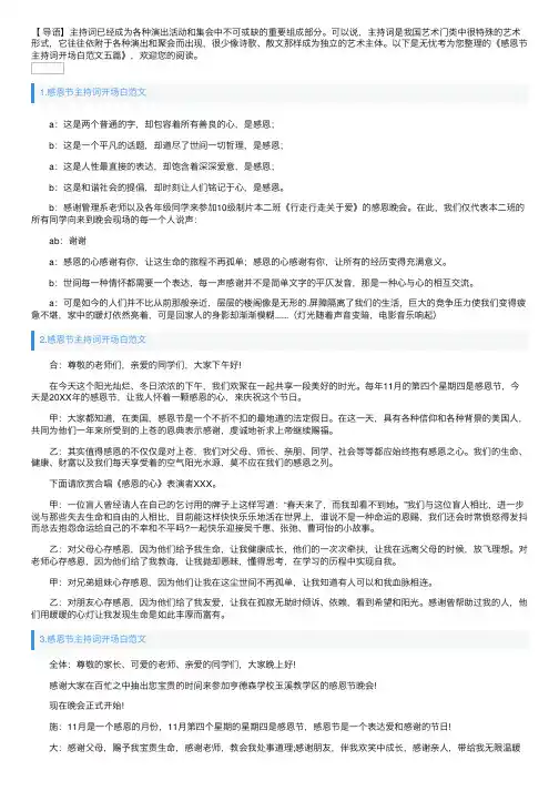 感恩节主持词开场白范文五篇
