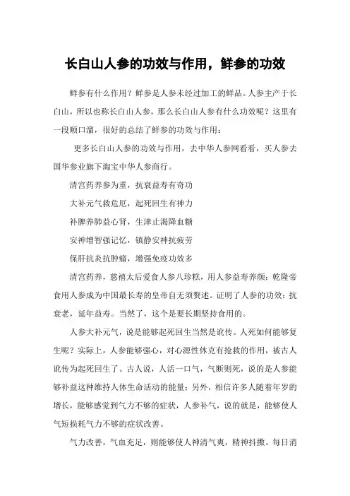 长白山鲜人参的功效,鲜人参怎么吃最好