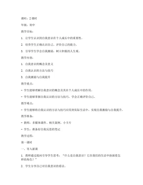 中小学生自我意识教案模板