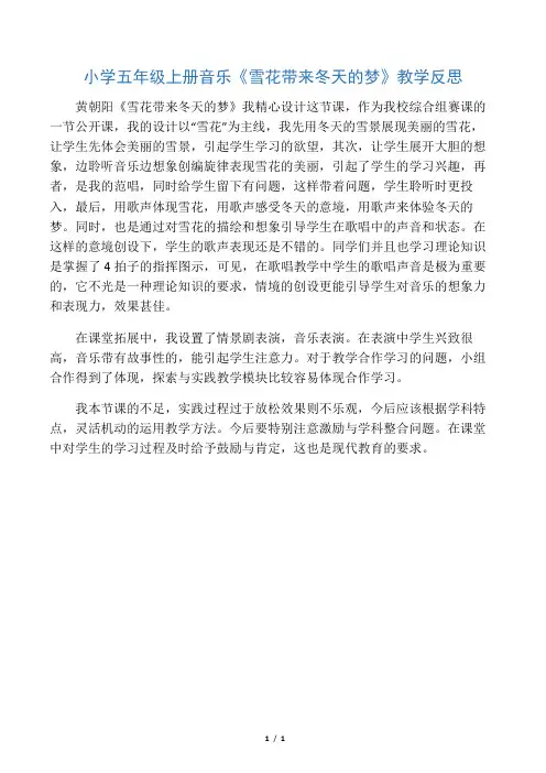《雪花带来冬天的梦》教学反思