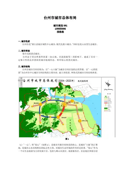 台州市城市总体布局