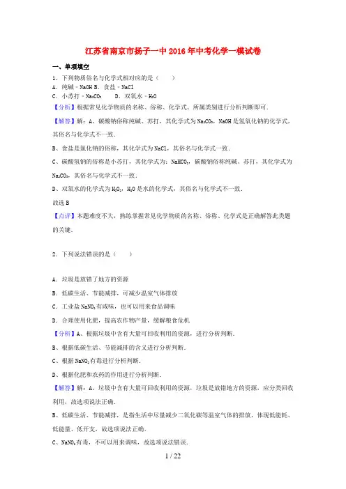江苏省南京市中考化学一模试卷(含解析) (2)