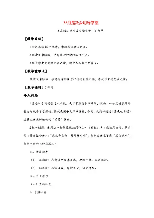 统编版五年级下册语文 月是故乡明导学案连连