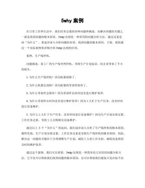 5why案例