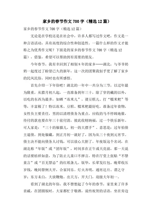 家乡的春节作文700字(12篇)