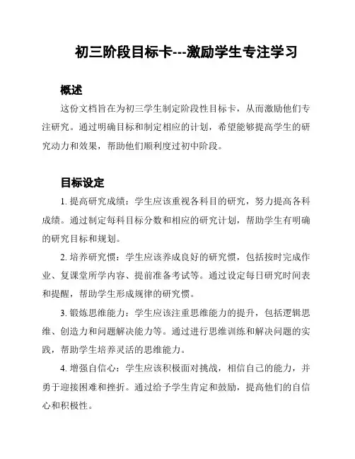 初三阶段目标卡---激励学生专注学习
