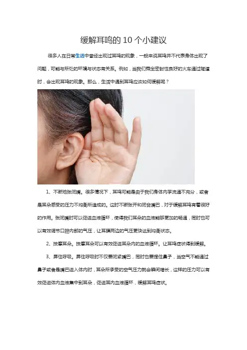 缓解耳鸣的10个小建议