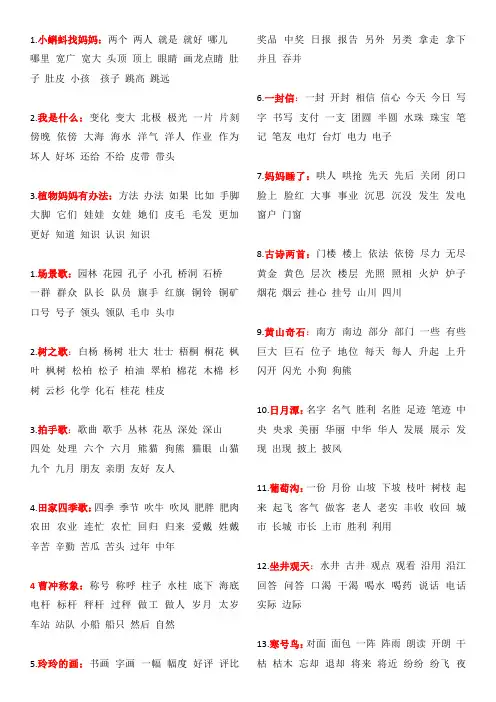 部编版二年级上生字组词、语文园地、背诵课文汇总版