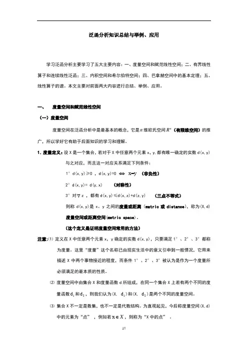 泛函分析知识总结