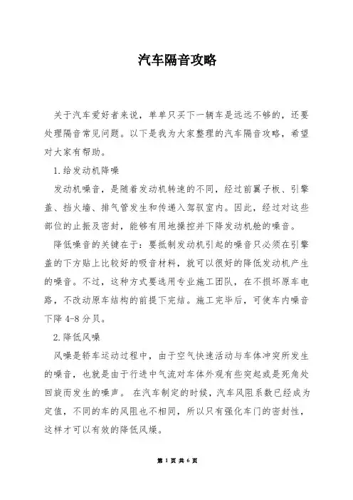 汽车隔音攻略