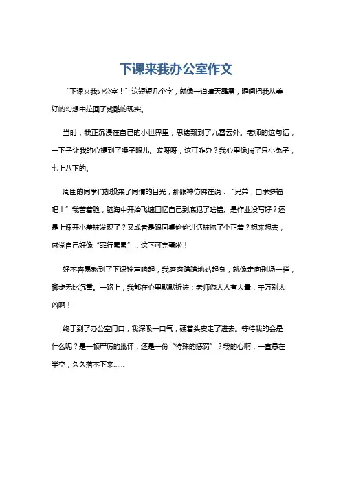 下课来我办公室作文