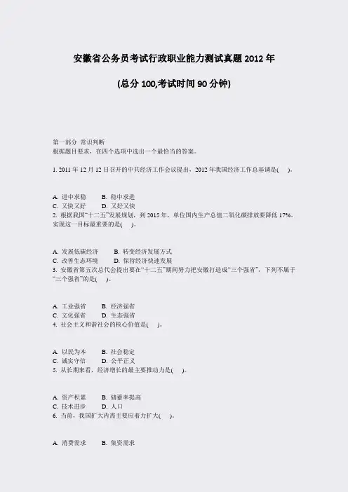 安徽省公务员考试行政职业能力测试真题2012年_真题-无答案