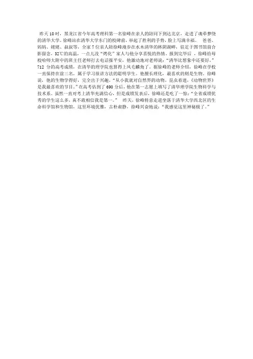 黑龙江高考理科状元徐峰：走进清华 感觉真好