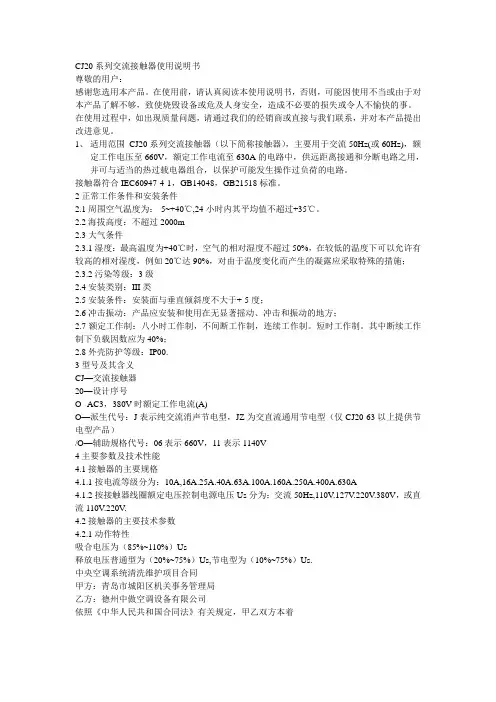 CJ20系列交流接触器使用说明书