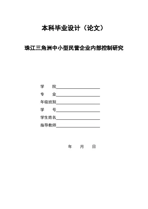 中小型民营企业内部控制研究