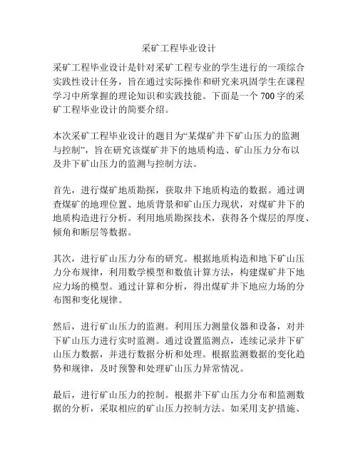 采矿工程毕业设计