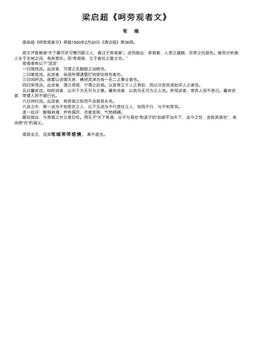 梁启超《呵旁观者文》