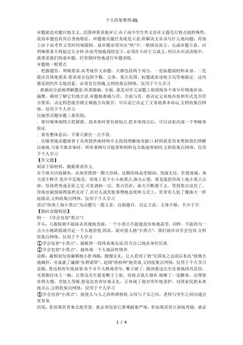 比喻性话题作文审题指导及例文分析