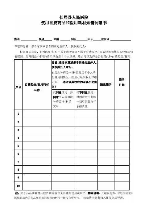 自费药品患者知情同意书版本