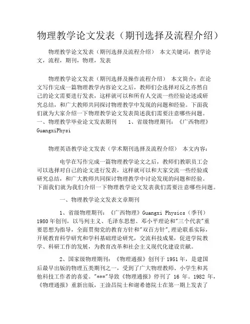 物理教学论文发表(期刊选择及流程介绍)