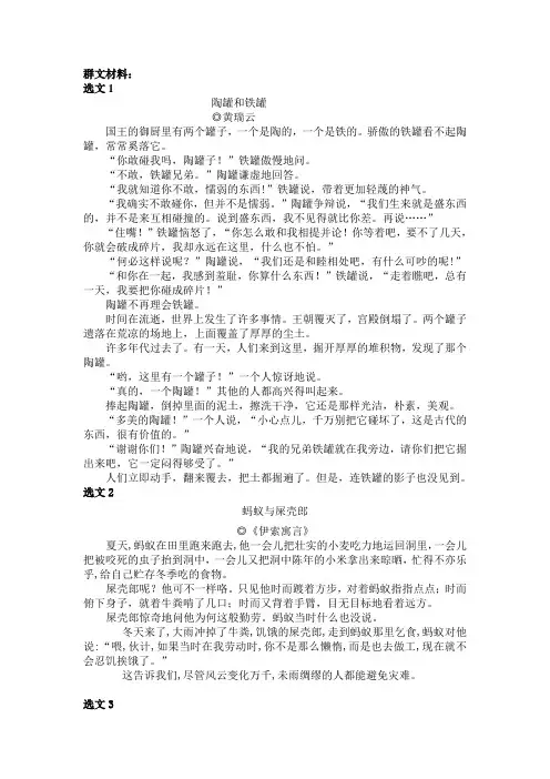 语文人教版三年级上册群文阅读——走进寓言