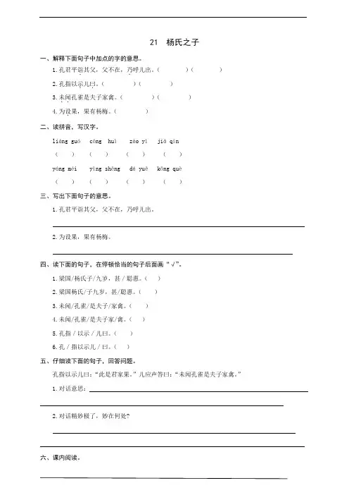 最新部编版小学语文五年级下册  21  杨氏之子  同步练习题(word版有答案)
