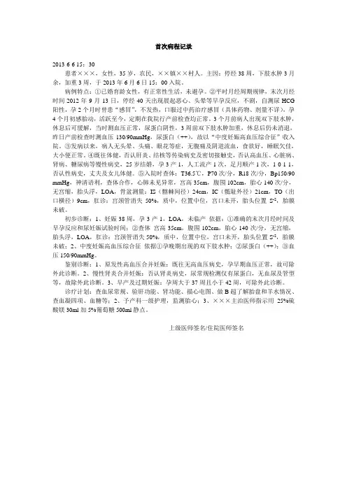 病程记录示范 Microsoft Word 文档