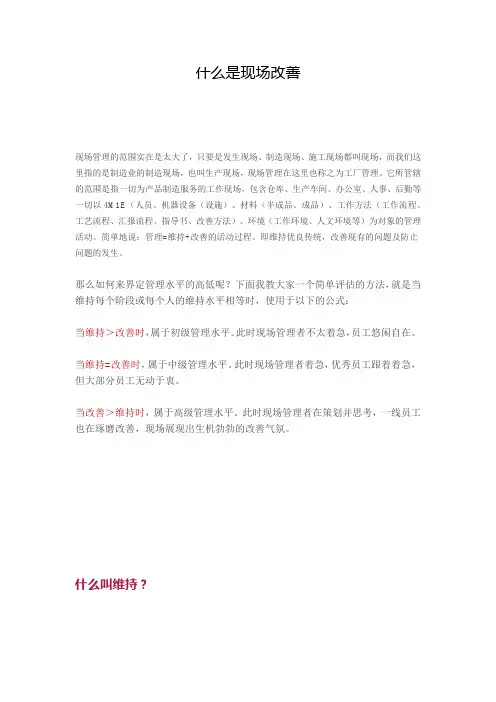 什么是现场改善
