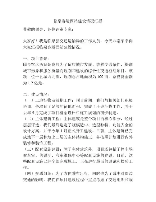 临泉客运西站建设情况汇报