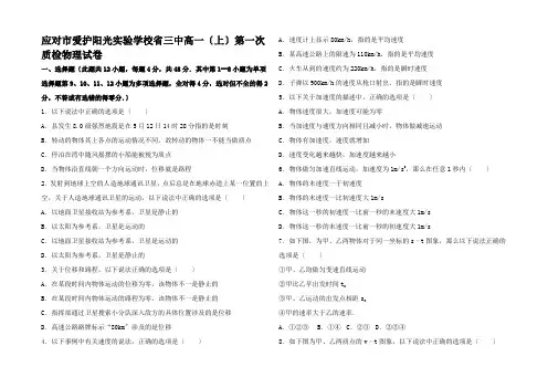 高一物理上学期第一次质检试卷(含解析)高一全册物理试题1
