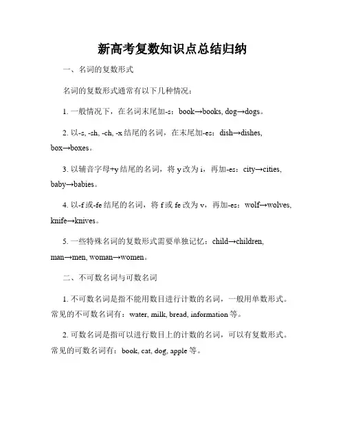 新高考复数知识点总结归纳